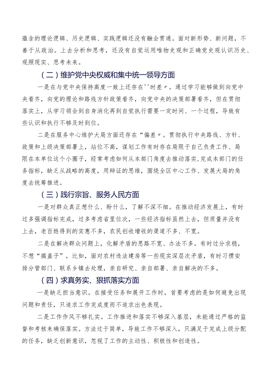 （八篇）2023年开展专题生活会六个方面存在问题自我剖析检查材料.docx_第2页
