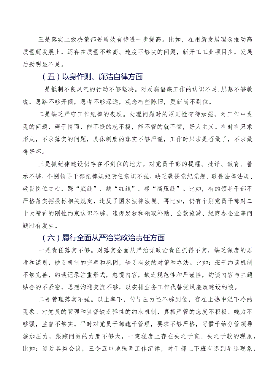 （八篇）2023年开展专题生活会六个方面存在问题自我剖析检查材料.docx_第3页