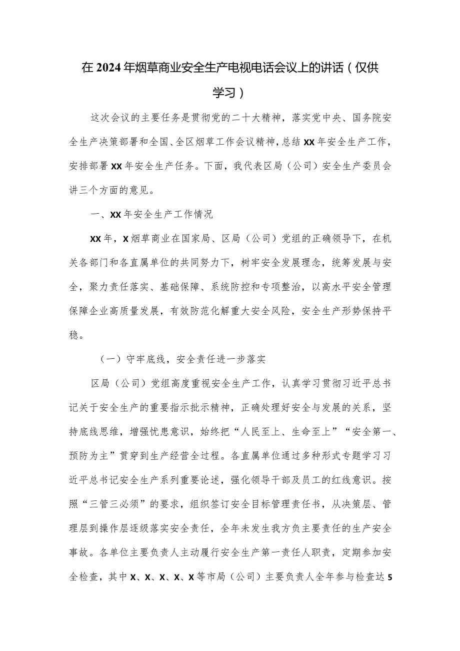 在2024年烟草商业安全生产电视电话会议上的讲话.docx_第1页
