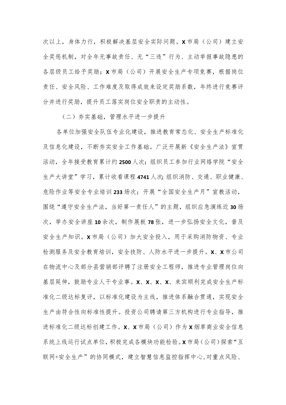 在2024年烟草商业安全生产电视电话会议上的讲话.docx_第2页