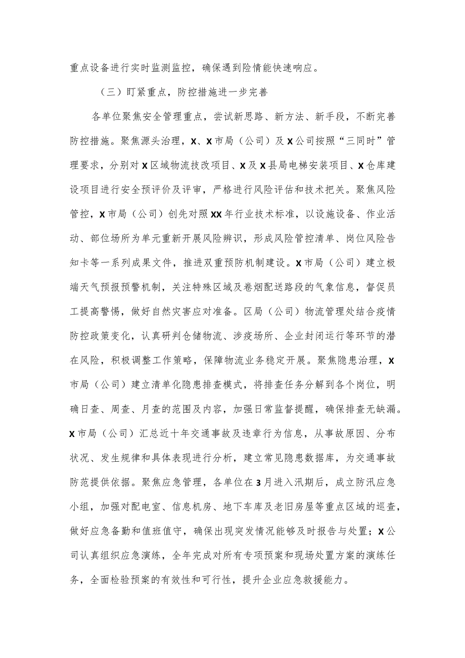 在2024年烟草商业安全生产电视电话会议上的讲话.docx_第3页