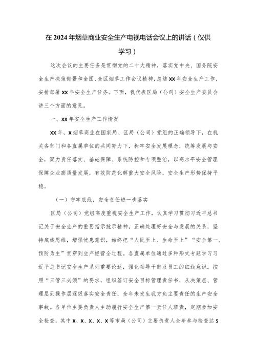 在2024年烟草商业安全生产电视电话会议上的讲话.docx