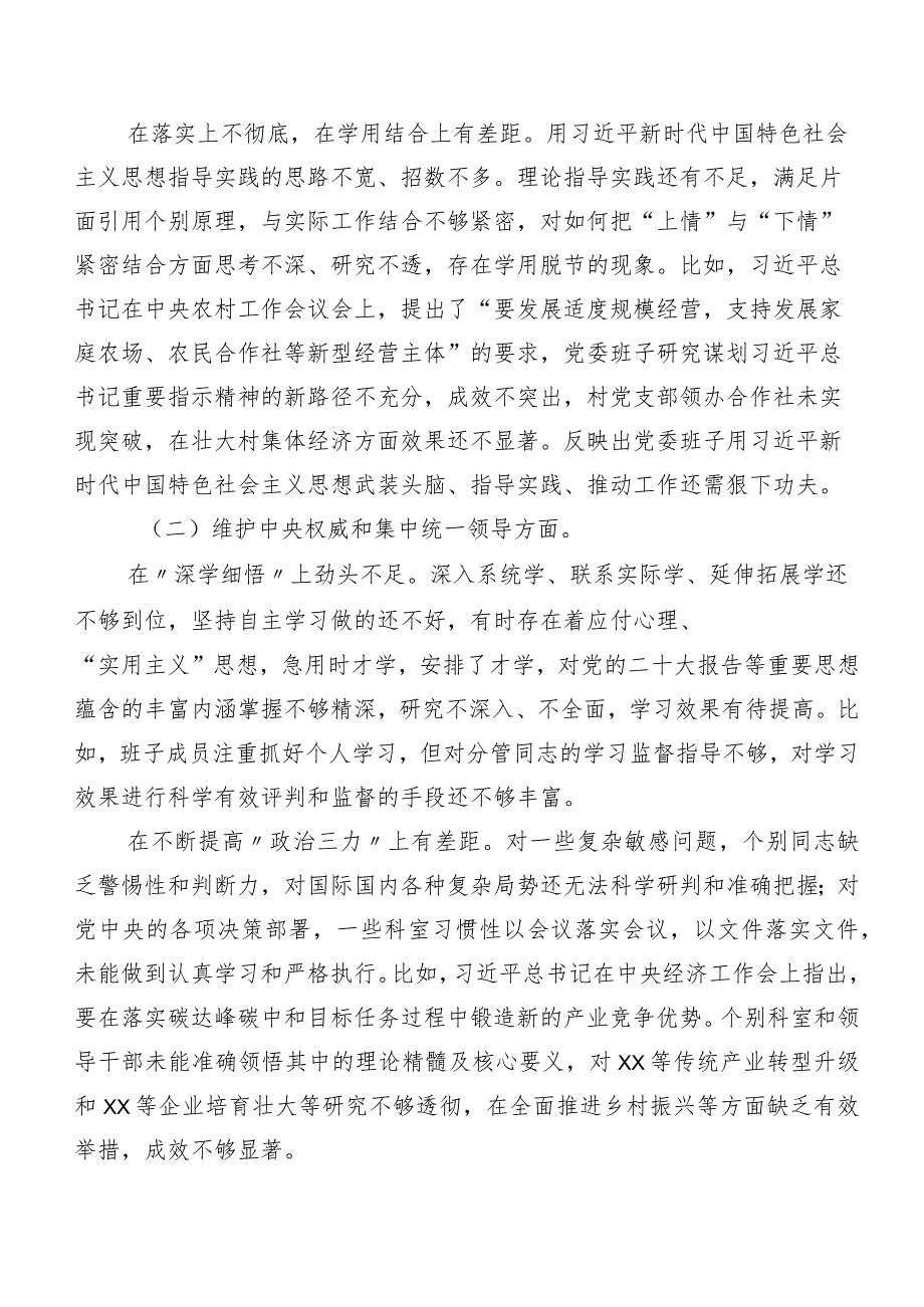 民主生活会重点围绕“维护党中央权威和集中统一领导方面”等(新版6个方面)存在问题个人查摆检查材料8篇合集.docx_第2页