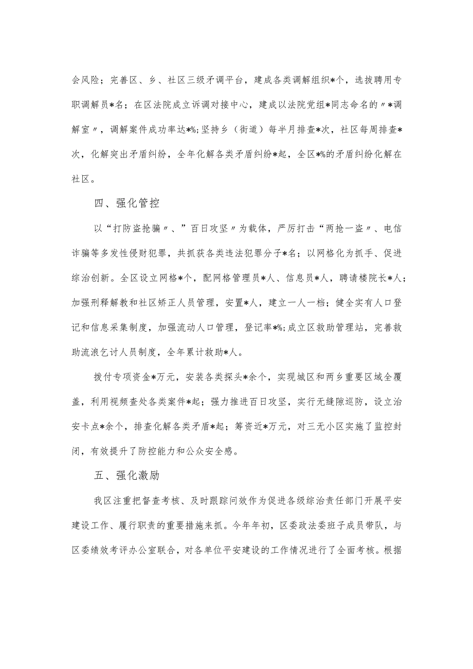 2024综治和平安建设工作汇报.docx_第2页