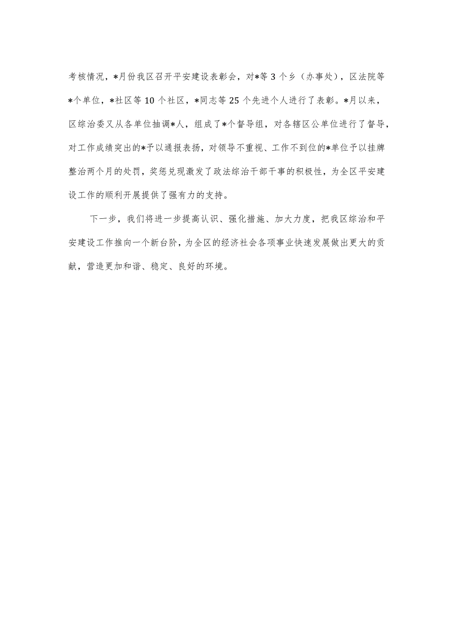 2024综治和平安建设工作汇报.docx_第3页