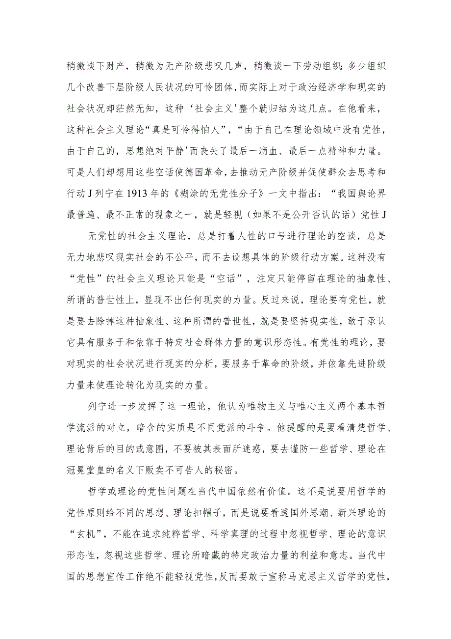 （6篇）2024党性教育专题党课.docx_第3页