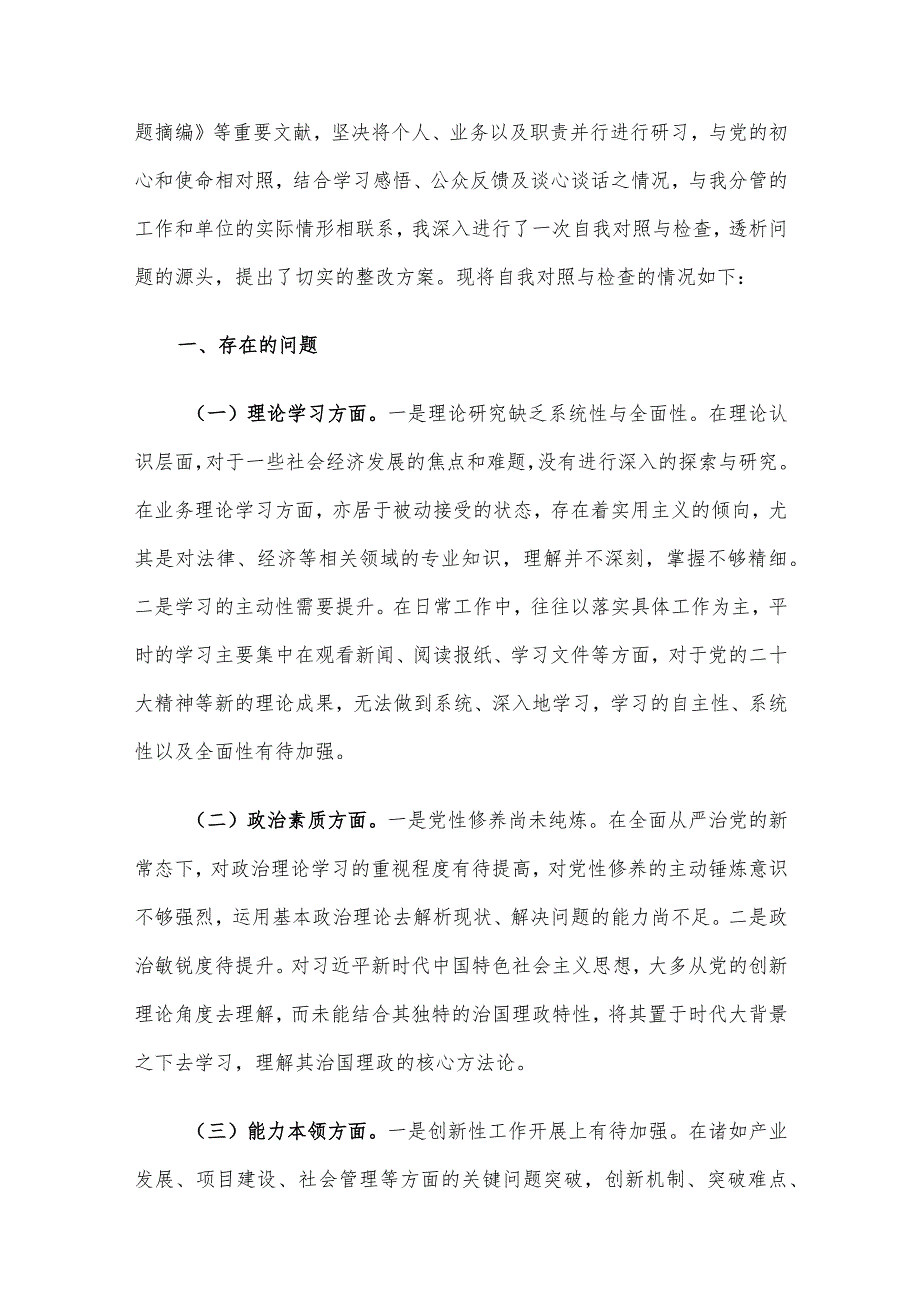 2023年第二批主题教育专题民主生活对照检查、党课讲稿及发言材料6篇汇编.docx_第2页