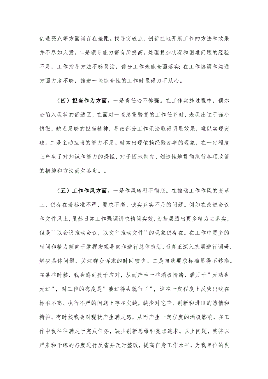 2023年第二批主题教育专题民主生活对照检查、党课讲稿及发言材料6篇汇编.docx_第3页