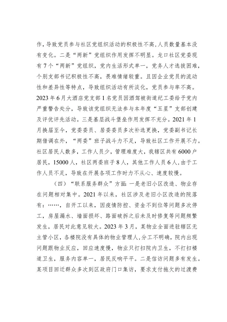 某某城市社区党委班子主题教育组织生活会对照检查材料(1).docx_第3页