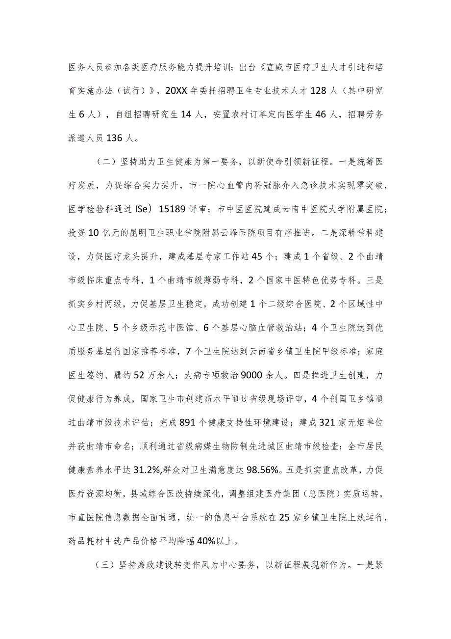 卫健局长2024述职报告.docx_第2页