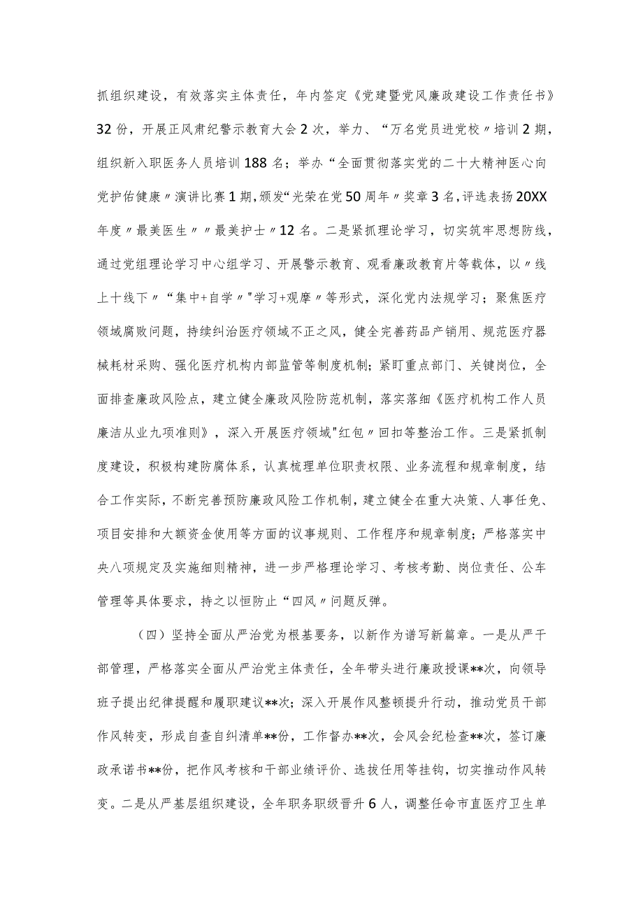 卫健局长2024述职报告.docx_第3页