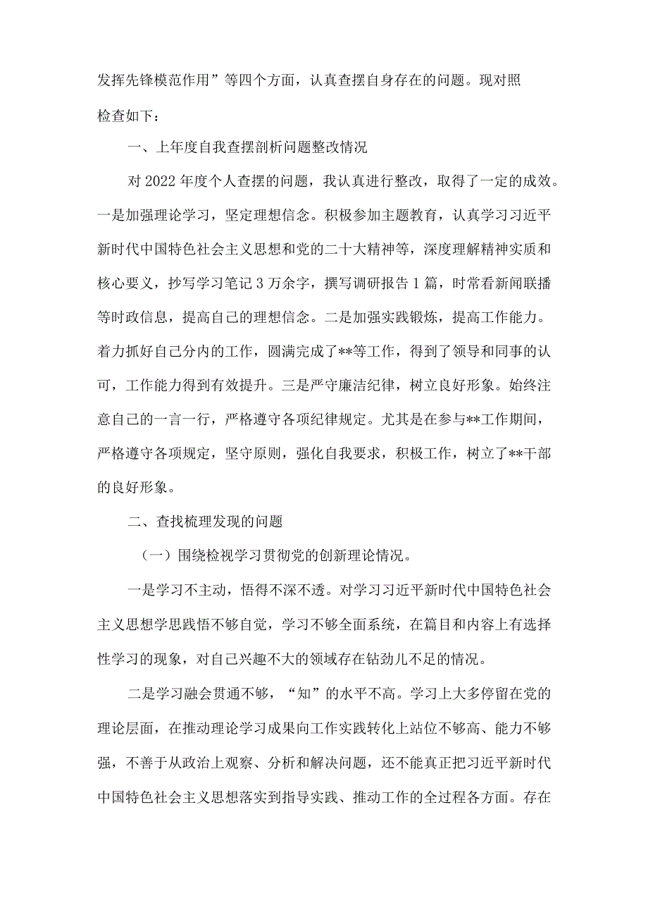 完整个人检视发挥先锋模范作用情况看是否立足岗位、履职尽责、真抓实干、担当作为等四个方面存在问题资料多篇合集.docx_第2页