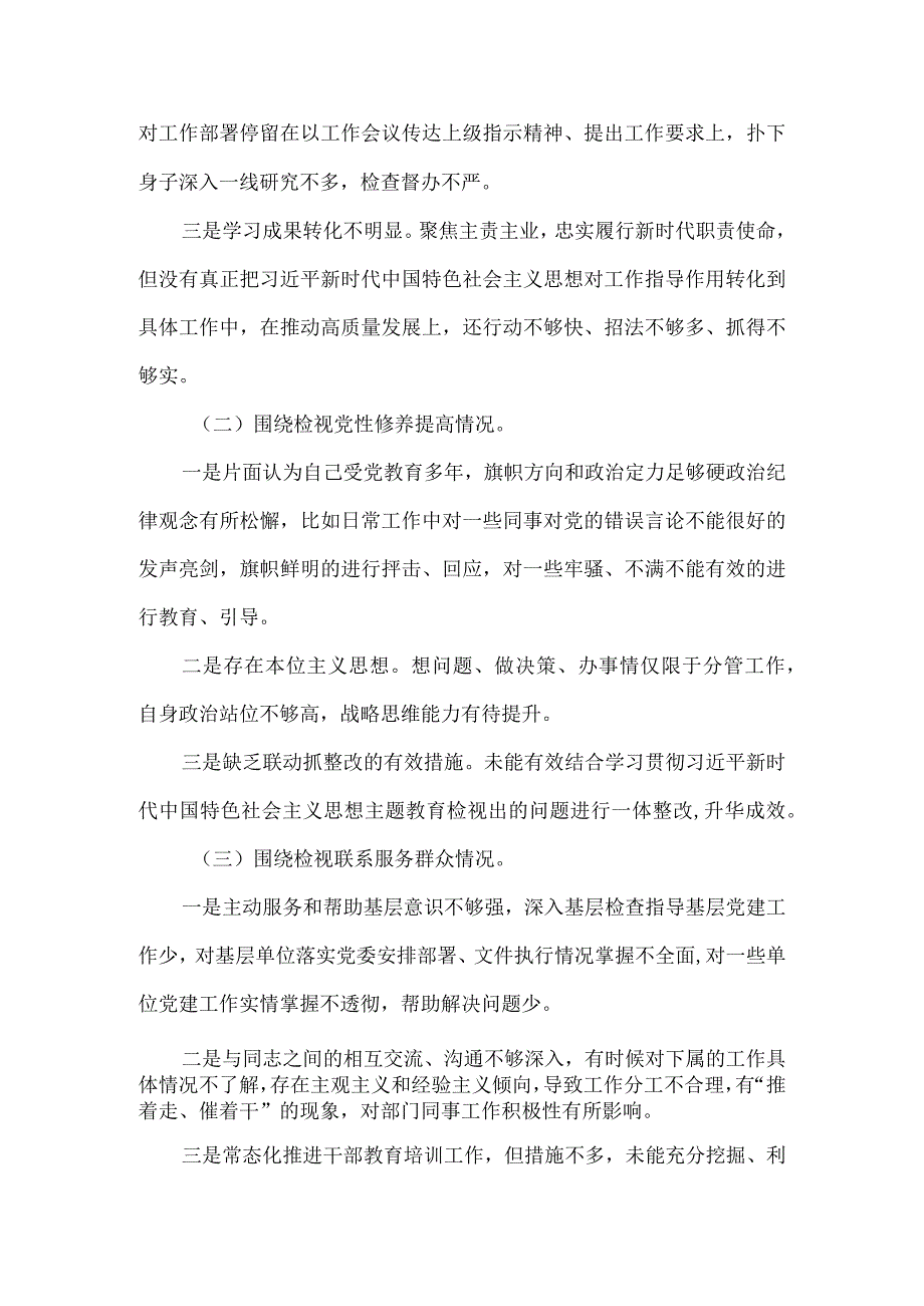 完整个人检视发挥先锋模范作用情况看是否立足岗位、履职尽责、真抓实干、担当作为等四个方面存在问题资料多篇合集.docx_第3页