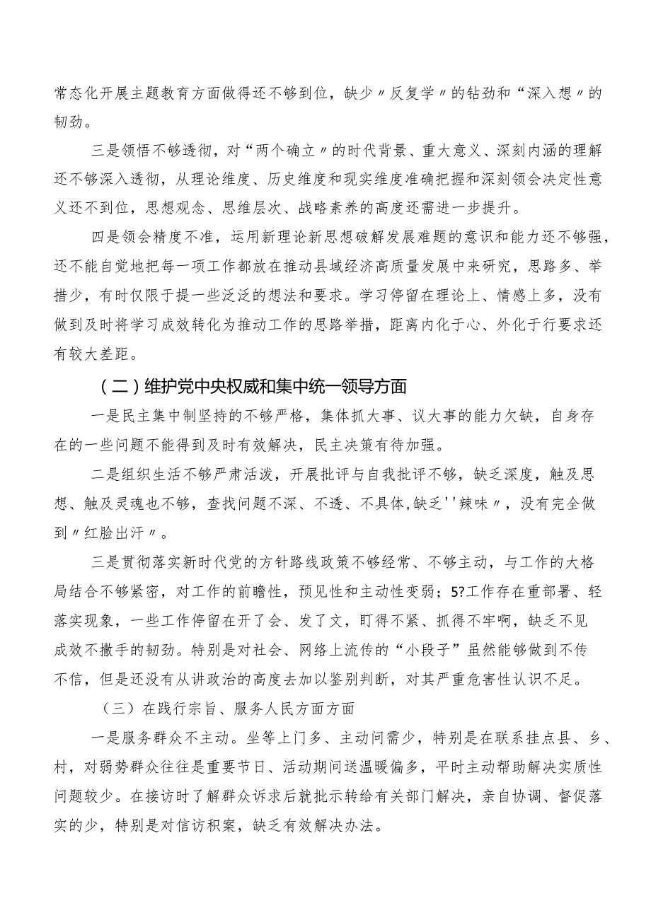 （八篇汇编）2024第二批集中教育专题民主生活会围绕以身作则、廉洁自律方面等（新6个对照方面）个人党性分析检视材料.docx_第2页