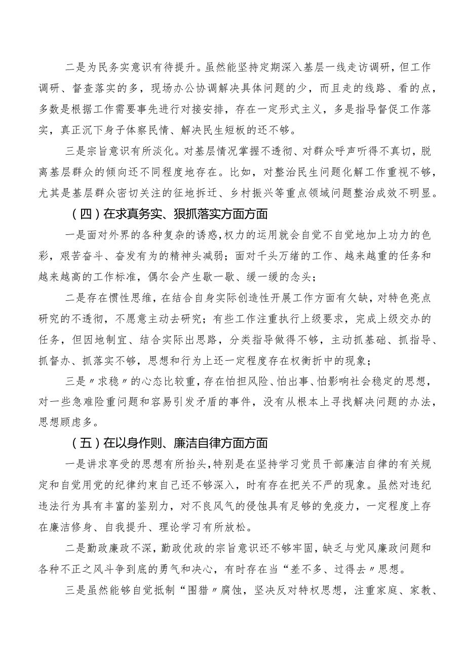 （八篇汇编）2024第二批集中教育专题民主生活会围绕以身作则、廉洁自律方面等（新6个对照方面）个人党性分析检视材料.docx_第3页