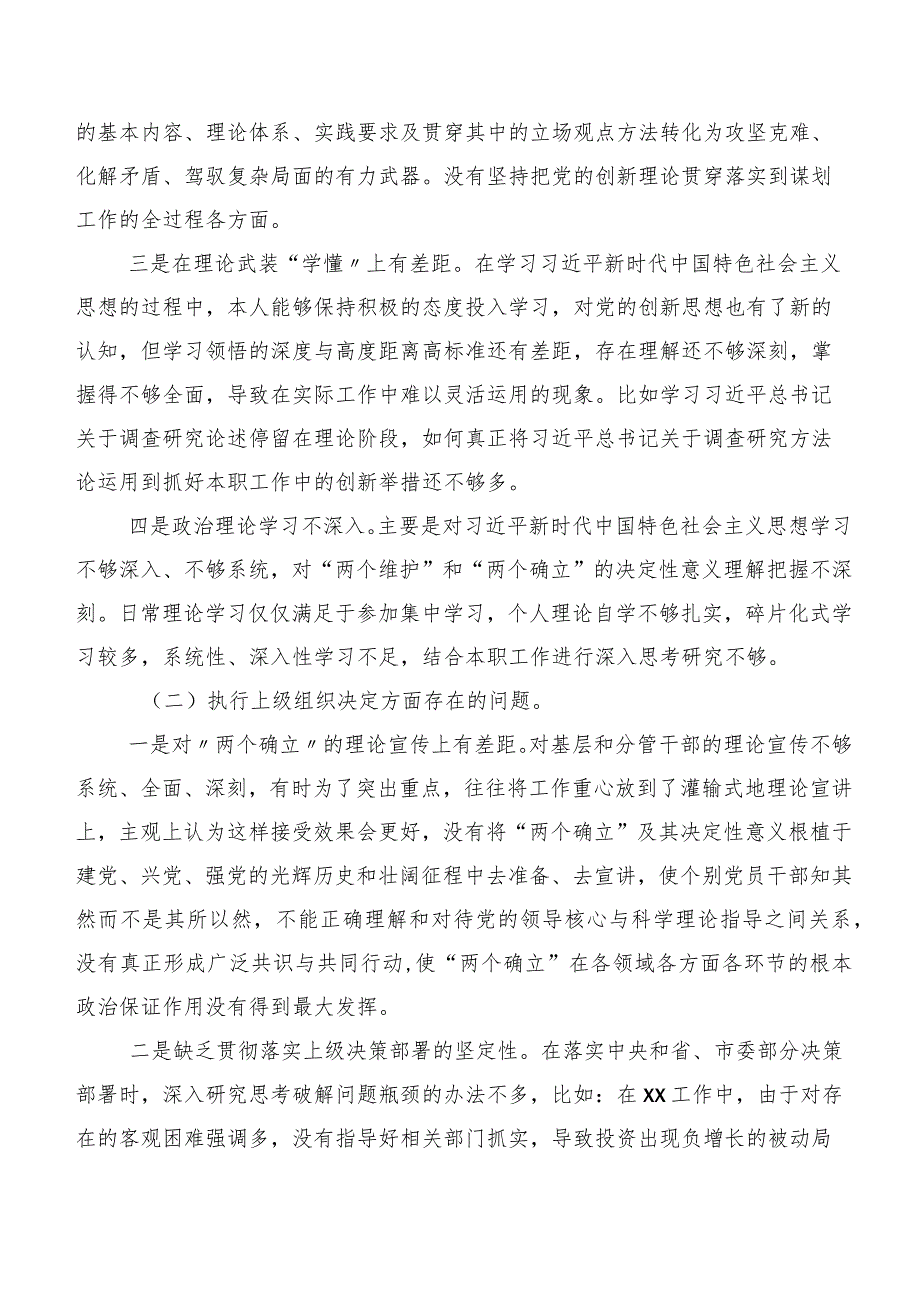 2024年专题民主生活会抓好自身建设等(新版6个方面)检视问题自我查摆对照检查材料（10篇）.docx_第2页
