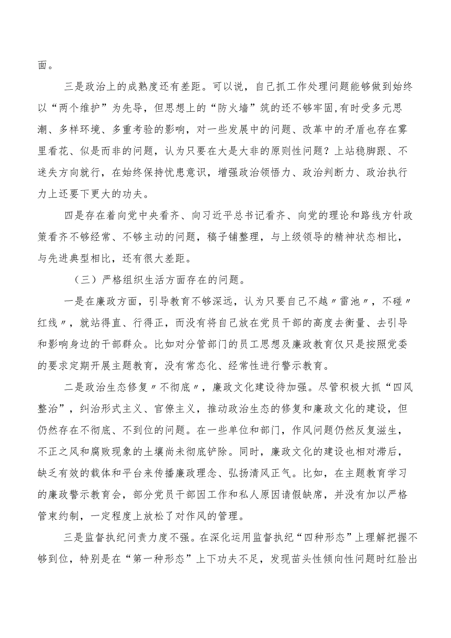 2024年专题民主生活会抓好自身建设等(新版6个方面)检视问题自我查摆对照检查材料（10篇）.docx_第3页