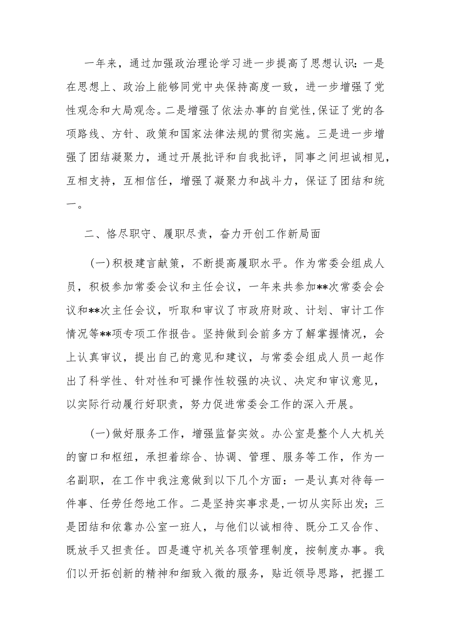 个人2023述职述廉述学报告(1).docx_第2页