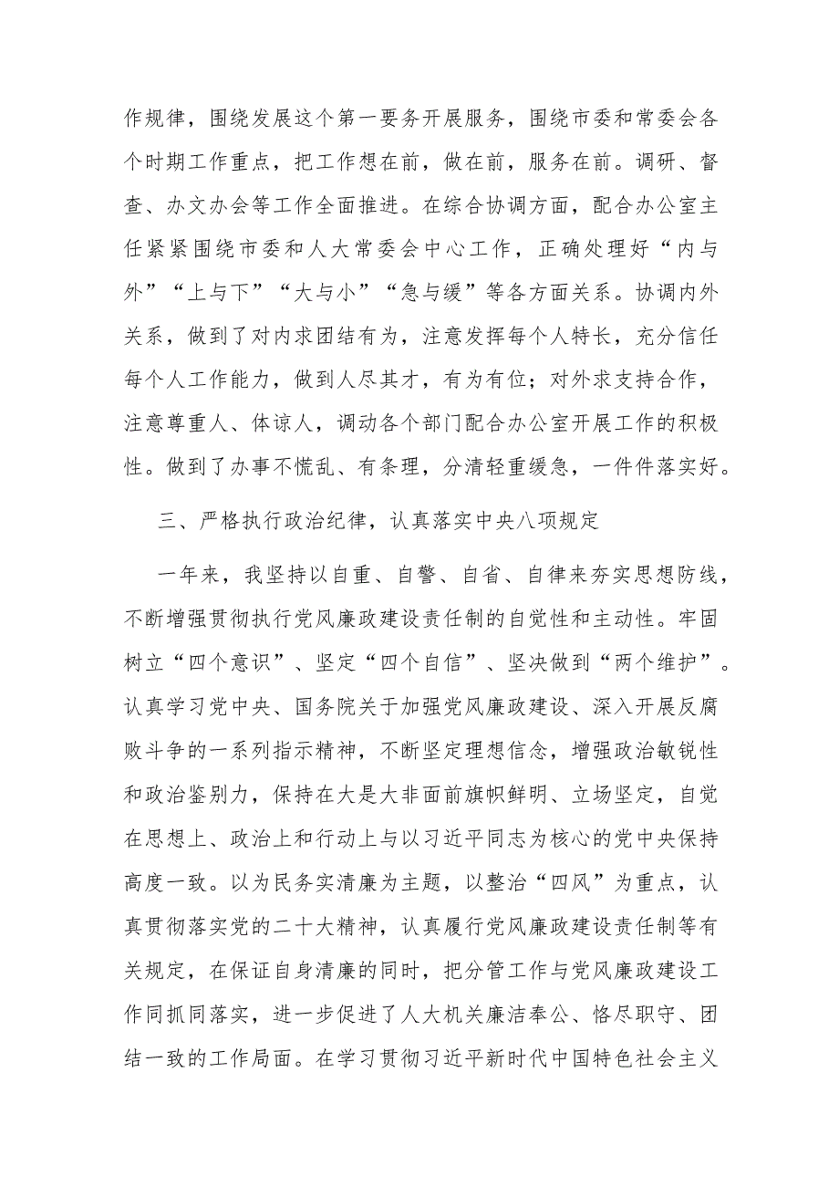个人2023述职述廉述学报告(1).docx_第3页