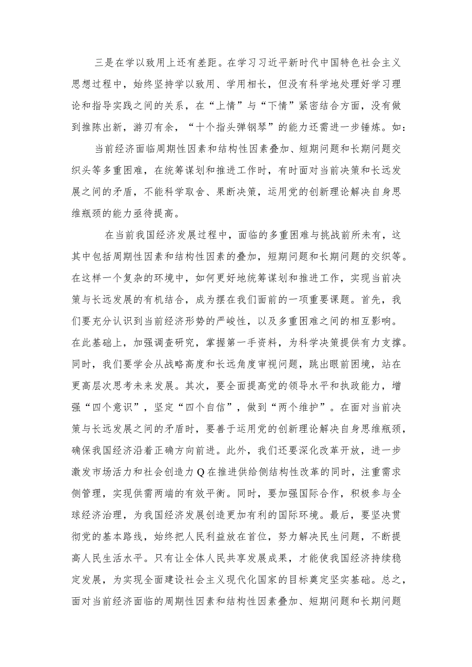 2024年最新学习党的创新理论、党性修养提高、联系服务群众、发挥先锋模范作用情况四个方面个人对照剖析党性分析材料发言提纲.docx_第2页