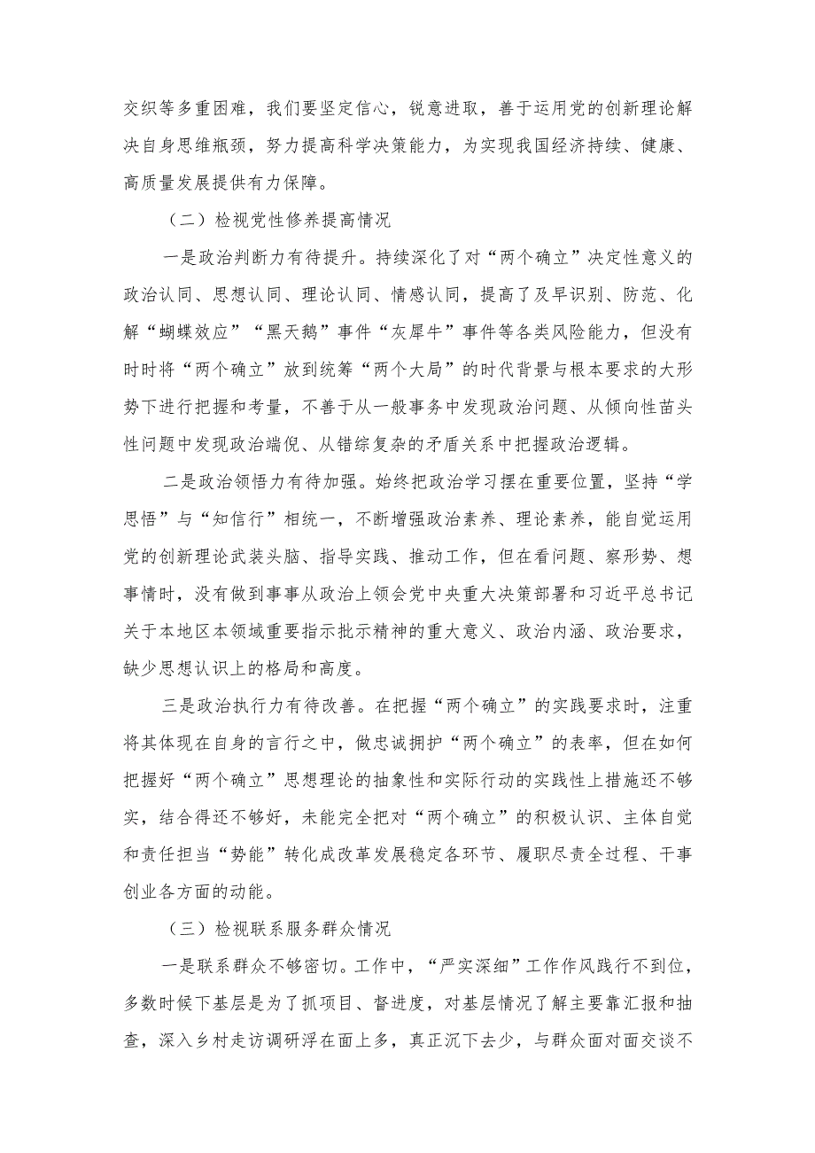 2024年最新学习党的创新理论、党性修养提高、联系服务群众、发挥先锋模范作用情况四个方面个人对照剖析党性分析材料发言提纲.docx_第3页