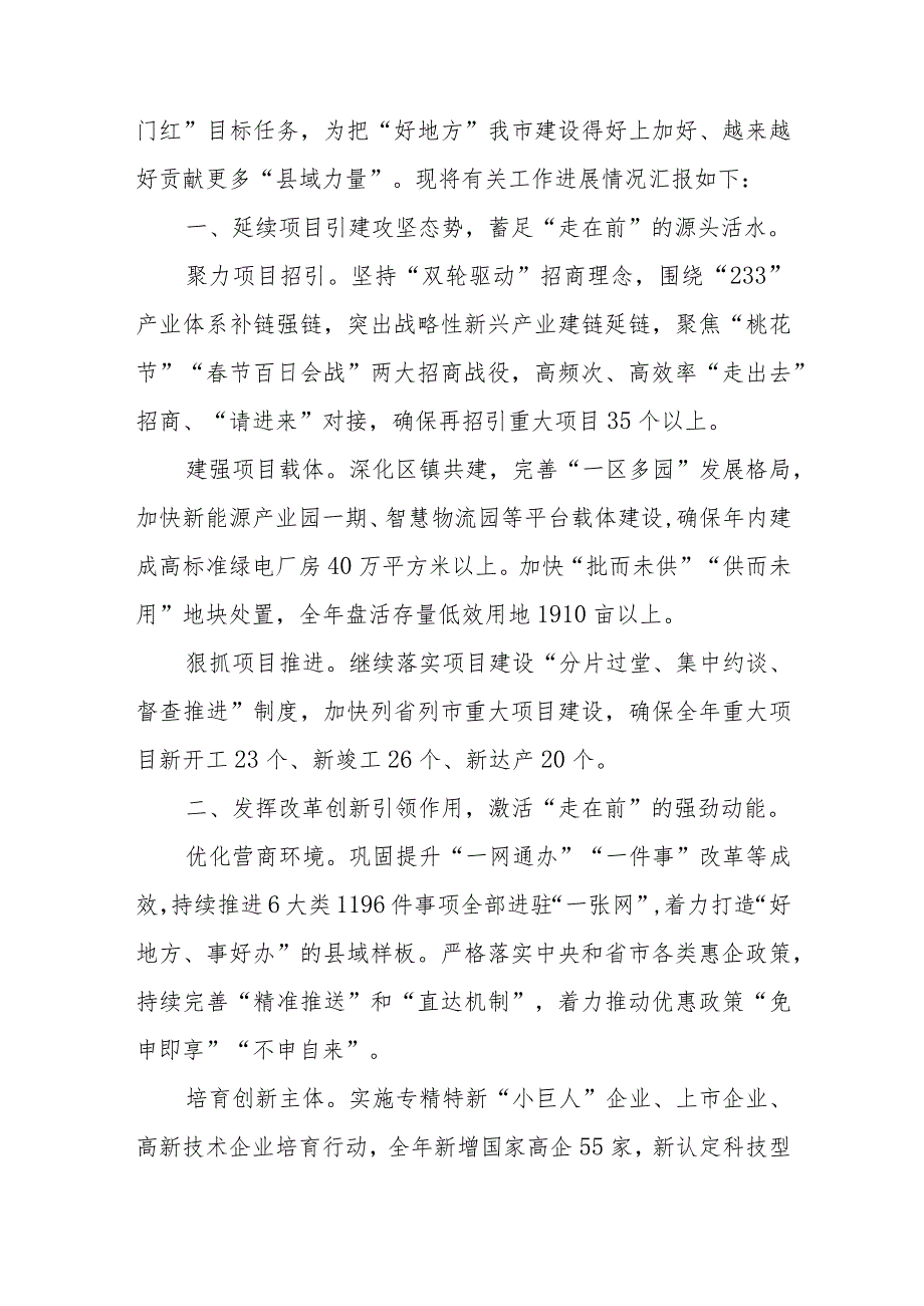 在全市“决战一季度实现开门红”经济社会发展动员会上的交流发言、在全市经济社会发展调研座谈会上的汇报发言.docx_第2页