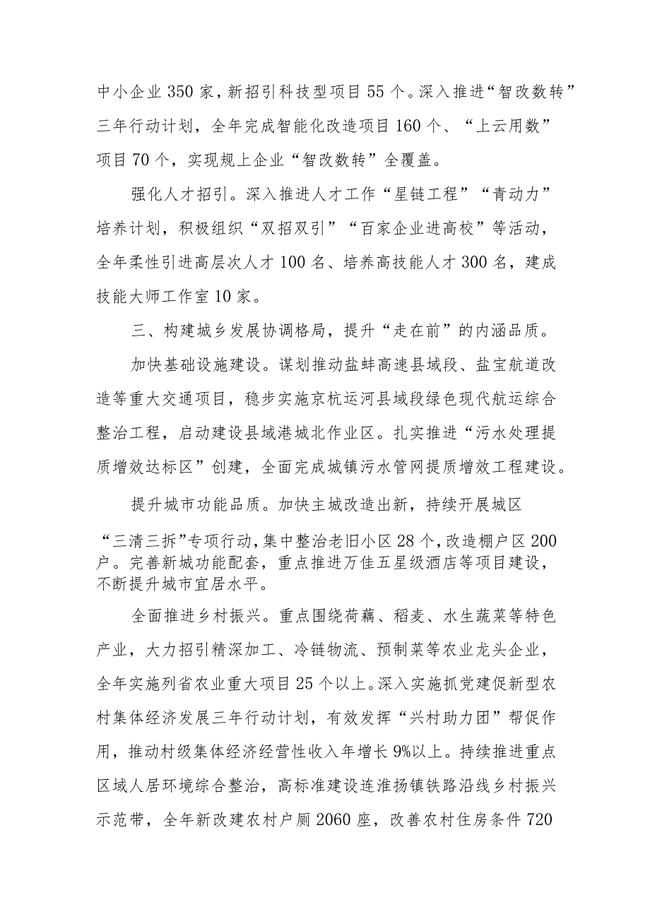 在全市“决战一季度实现开门红”经济社会发展动员会上的交流发言、在全市经济社会发展调研座谈会上的汇报发言.docx_第3页