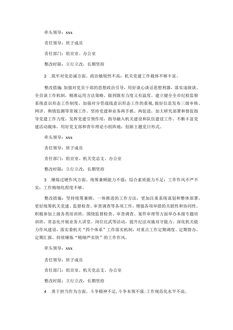 2023年主题教育暨教育整顿专题民主生活会整改落实方案.docx_第2页