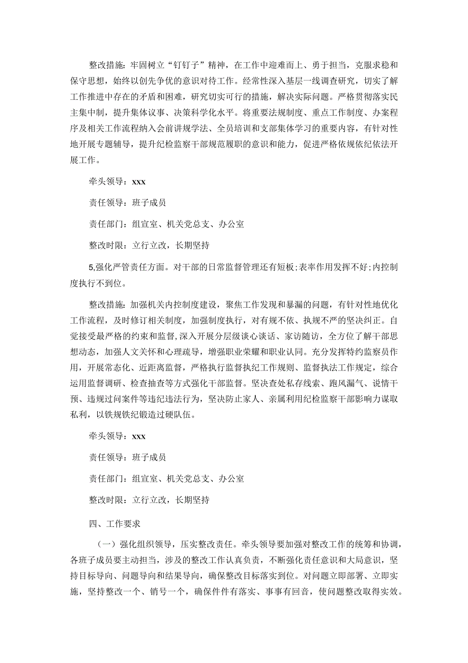 2023年主题教育暨教育整顿专题民主生活会整改落实方案.docx_第3页