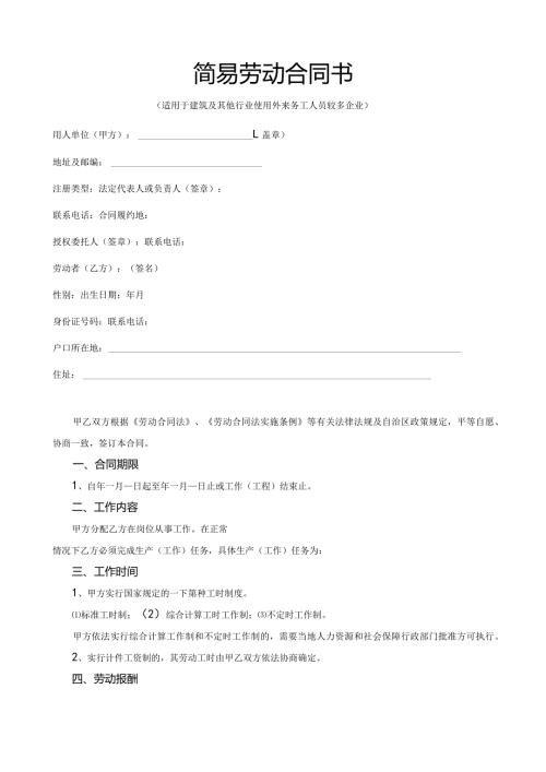 简易劳动合同书.docx