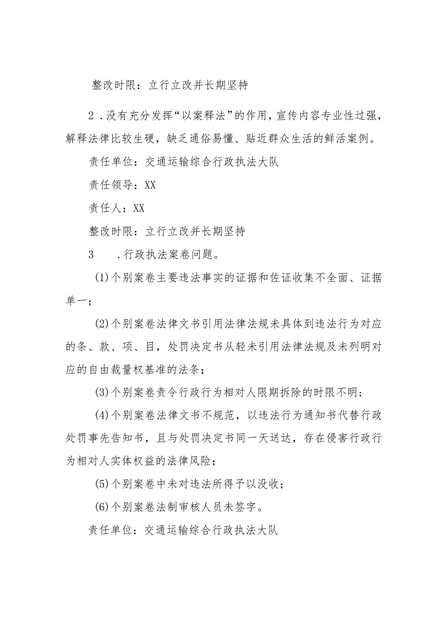关于切实做好2023全面依法治市实地督察发现问题整改工作方案.docx_第2页