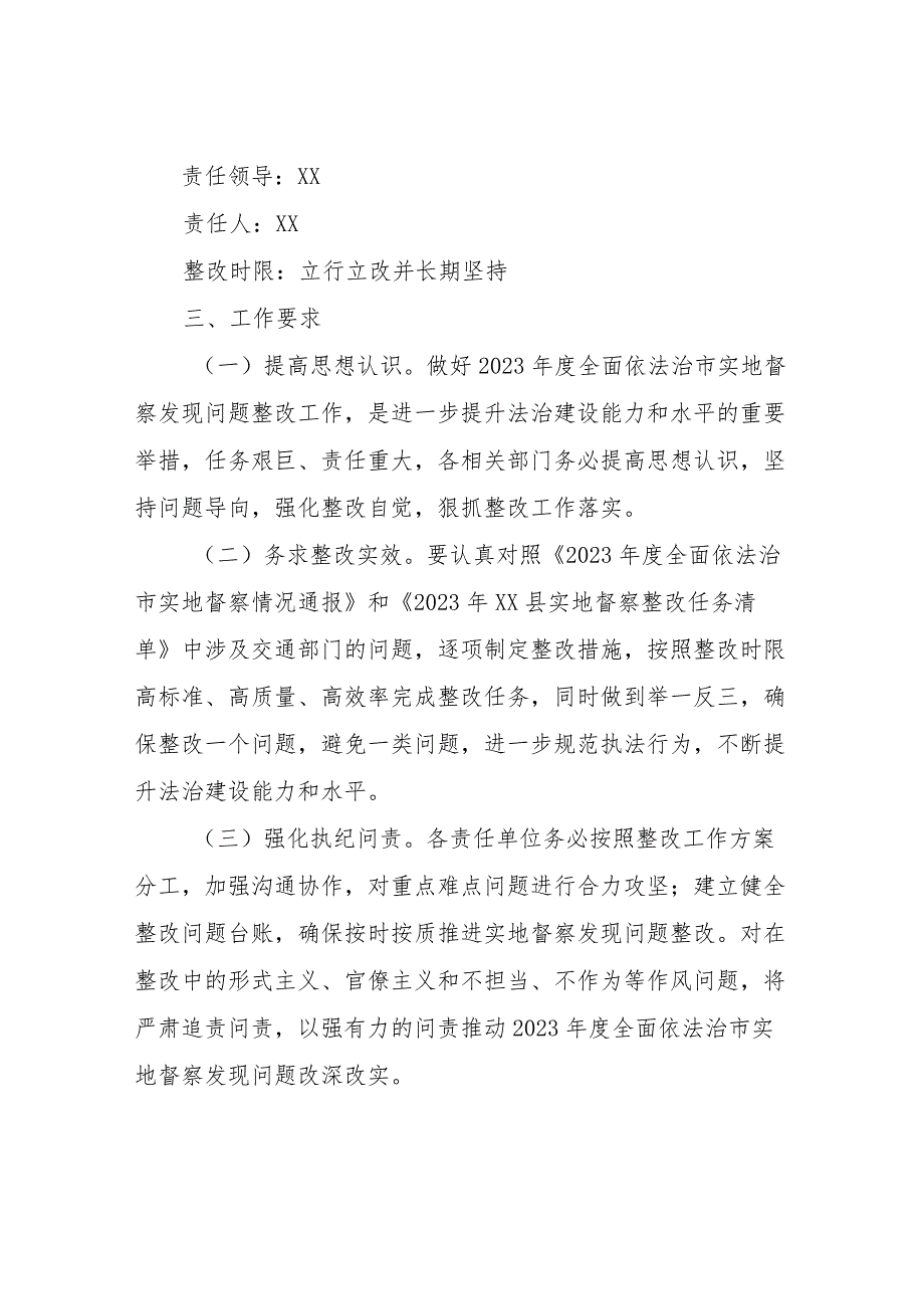 关于切实做好2023全面依法治市实地督察发现问题整改工作方案.docx_第3页