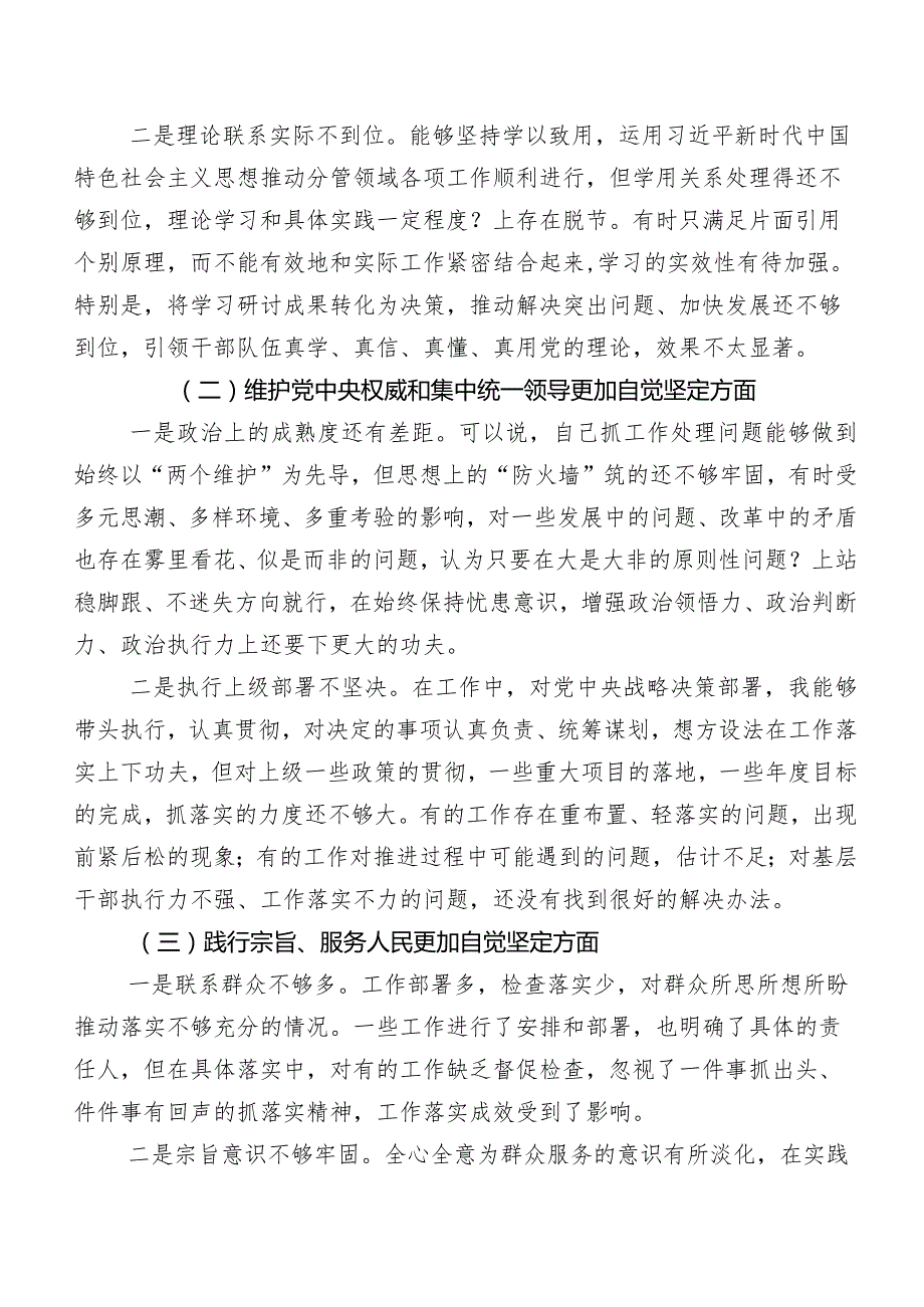 2024专题生活会“维护党中央权威和集中统一领导方面”等“新的六个方面”问题查摆对照检查检查材料（10篇）.docx_第2页