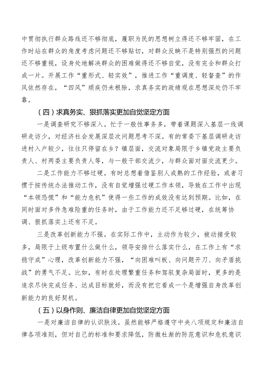 2024专题生活会“维护党中央权威和集中统一领导方面”等“新的六个方面”问题查摆对照检查检查材料（10篇）.docx_第3页