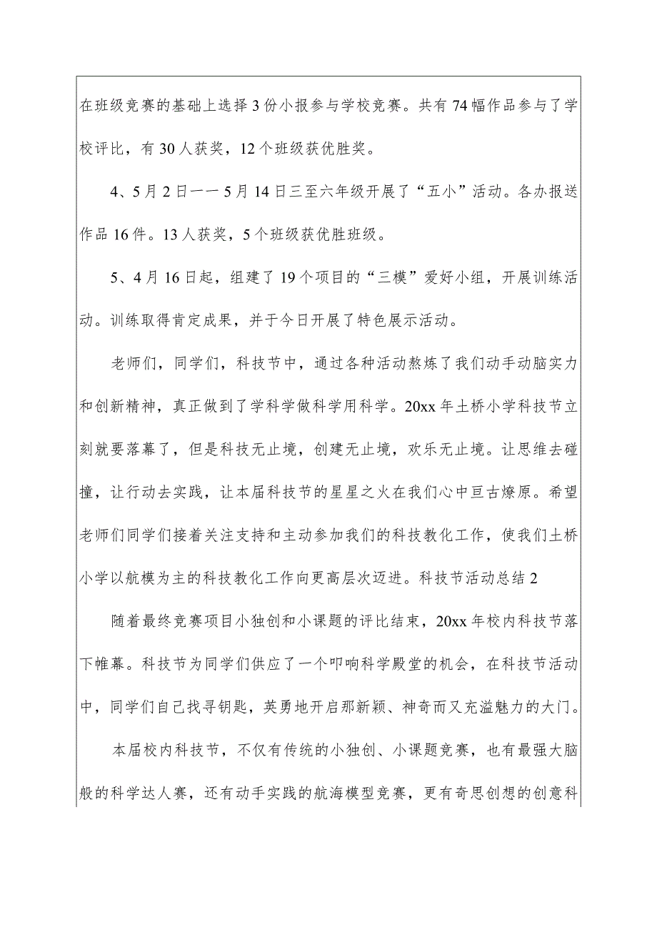 科技节活动总结精品.docx_第2页