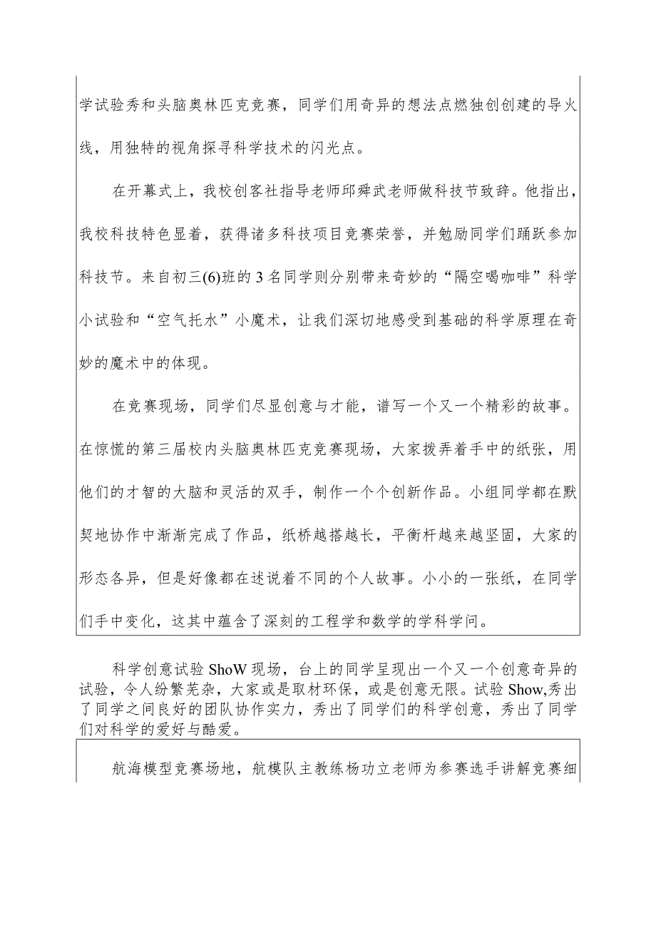 科技节活动总结精品.docx_第3页