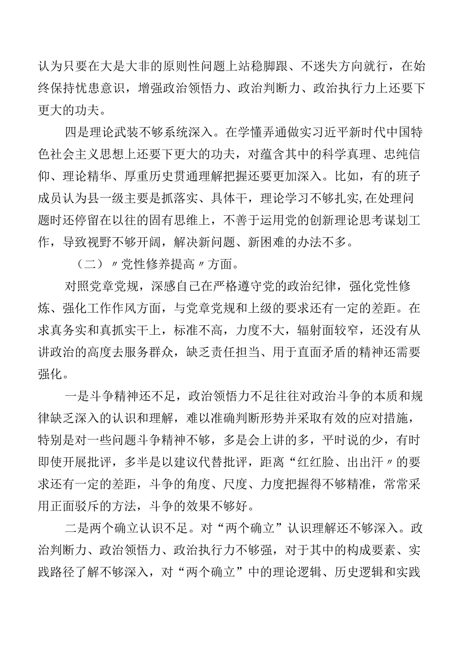 2024有关开展第二批集中教育组织生活会(新的四个方面)对照检查检查材料（七篇合集）.docx_第2页