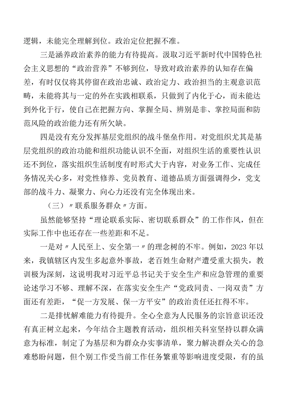 2024有关开展第二批集中教育组织生活会(新的四个方面)对照检查检查材料（七篇合集）.docx_第3页