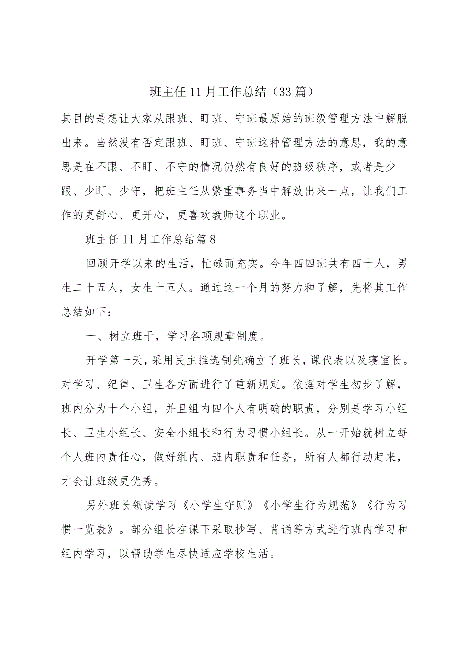 班主任11月工作总结（33篇）.docx_第1页