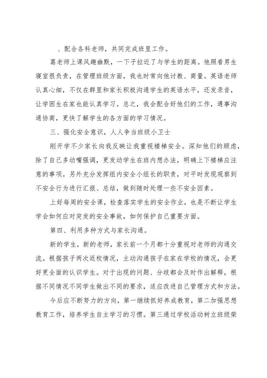班主任11月工作总结（33篇）.docx_第2页