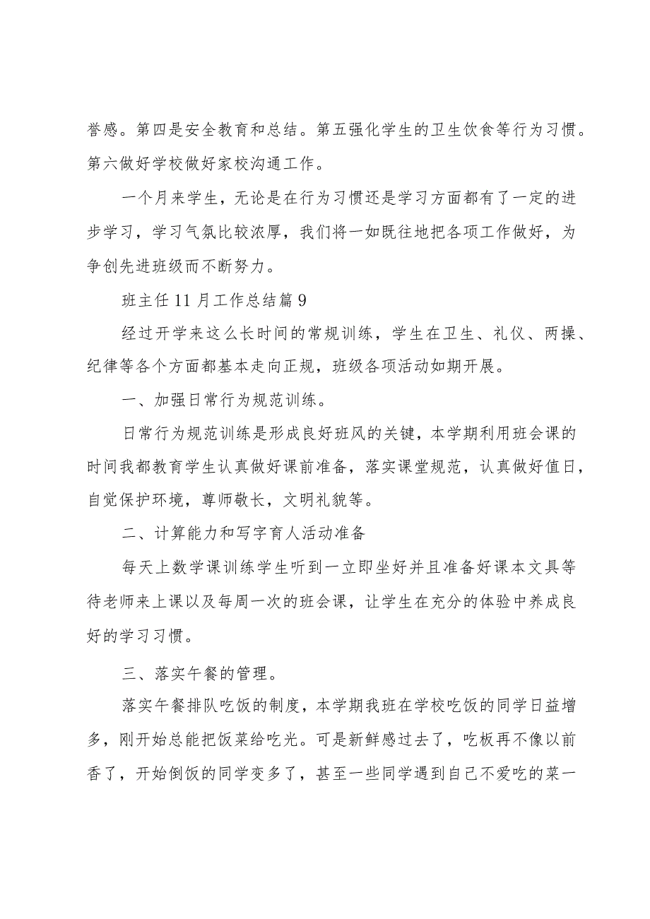班主任11月工作总结（33篇）.docx_第3页
