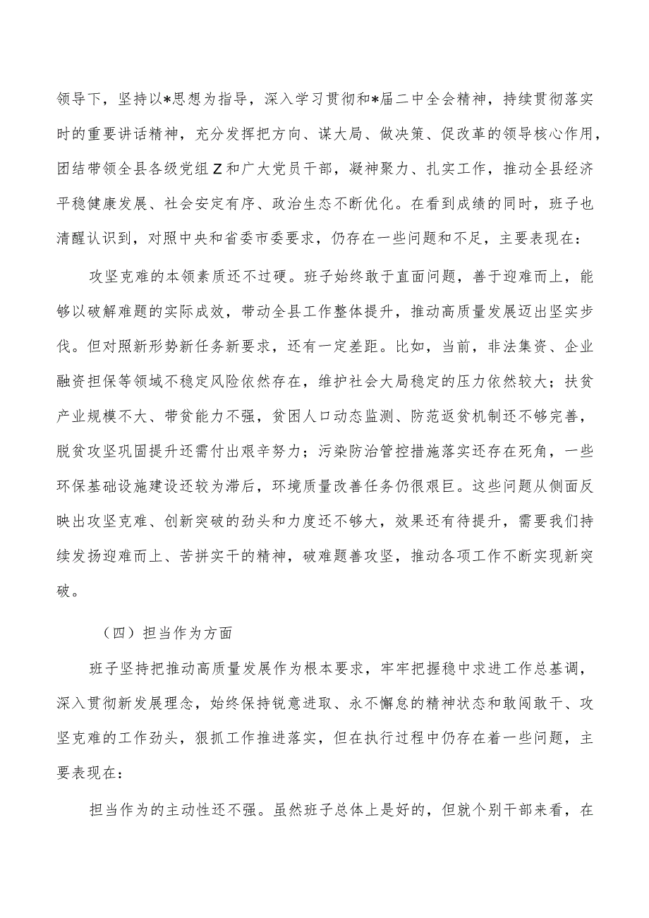 2024六个方面班子剖析检查材料.docx_第3页
