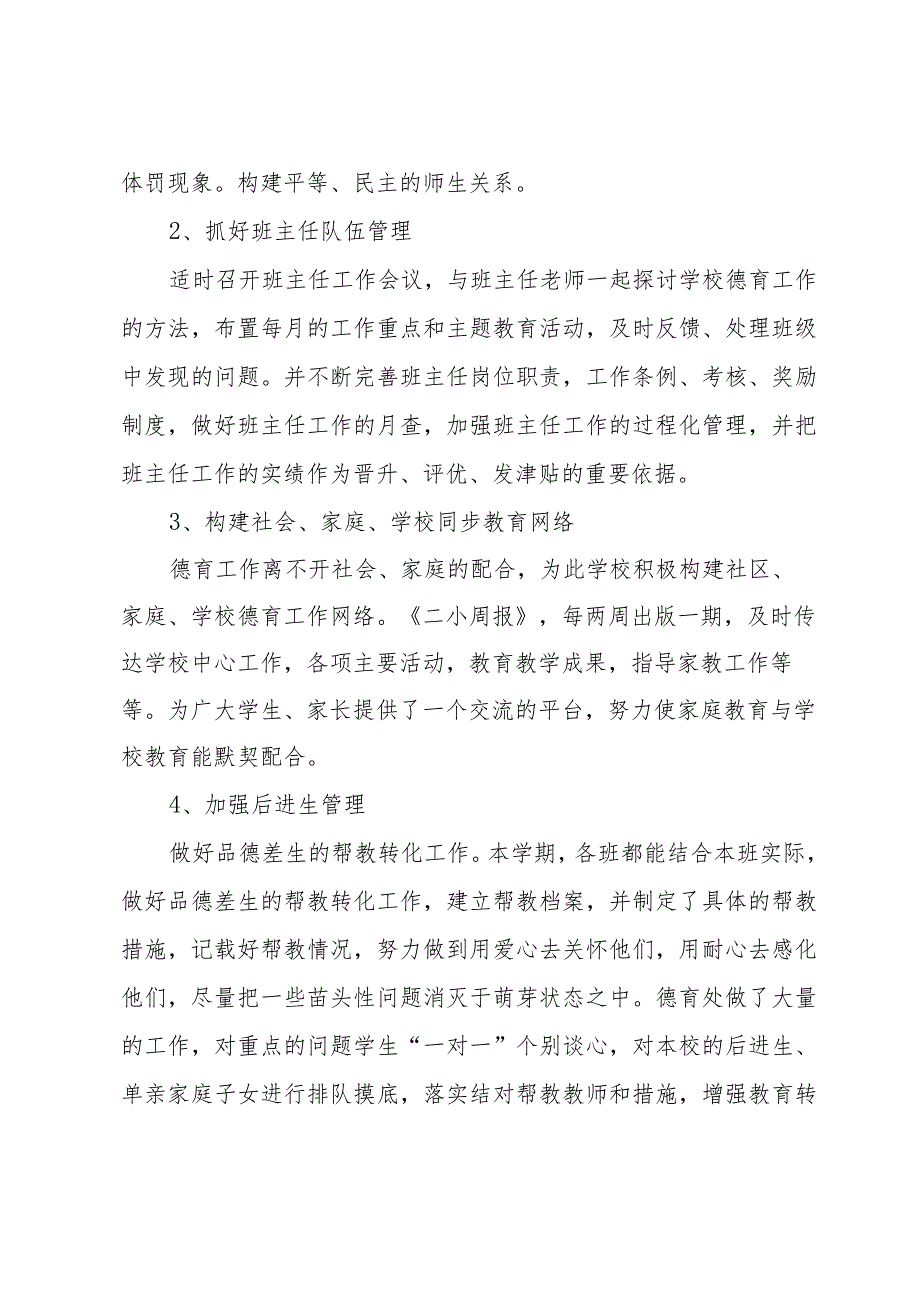 德育年终总结（33篇）.docx_第2页
