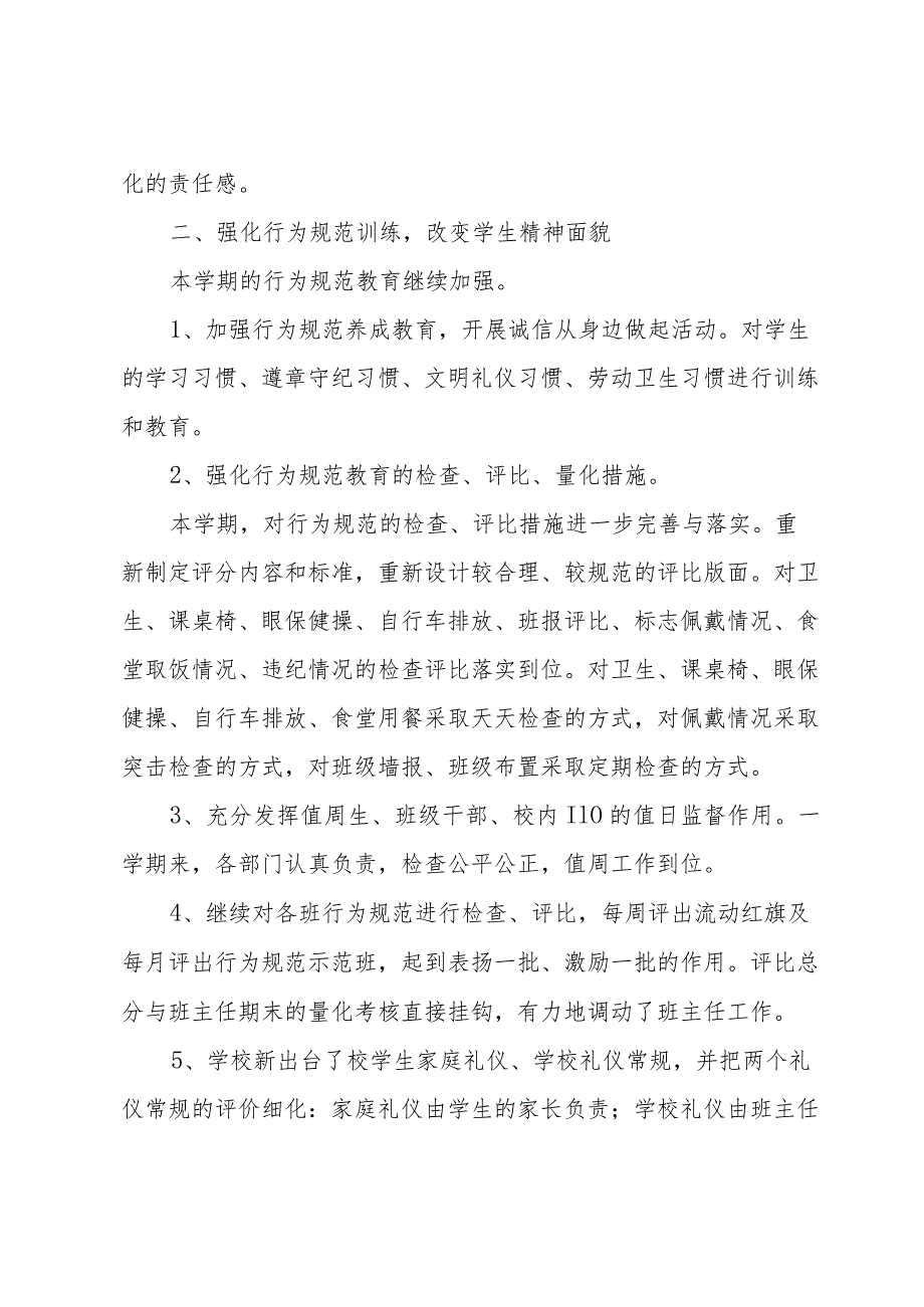 德育年终总结（33篇）.docx_第3页