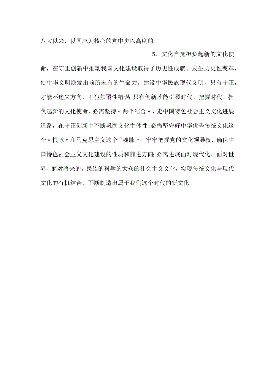 中心组发言铸就中华文化新辉煌自觉担负新文化使命.docx_第3页