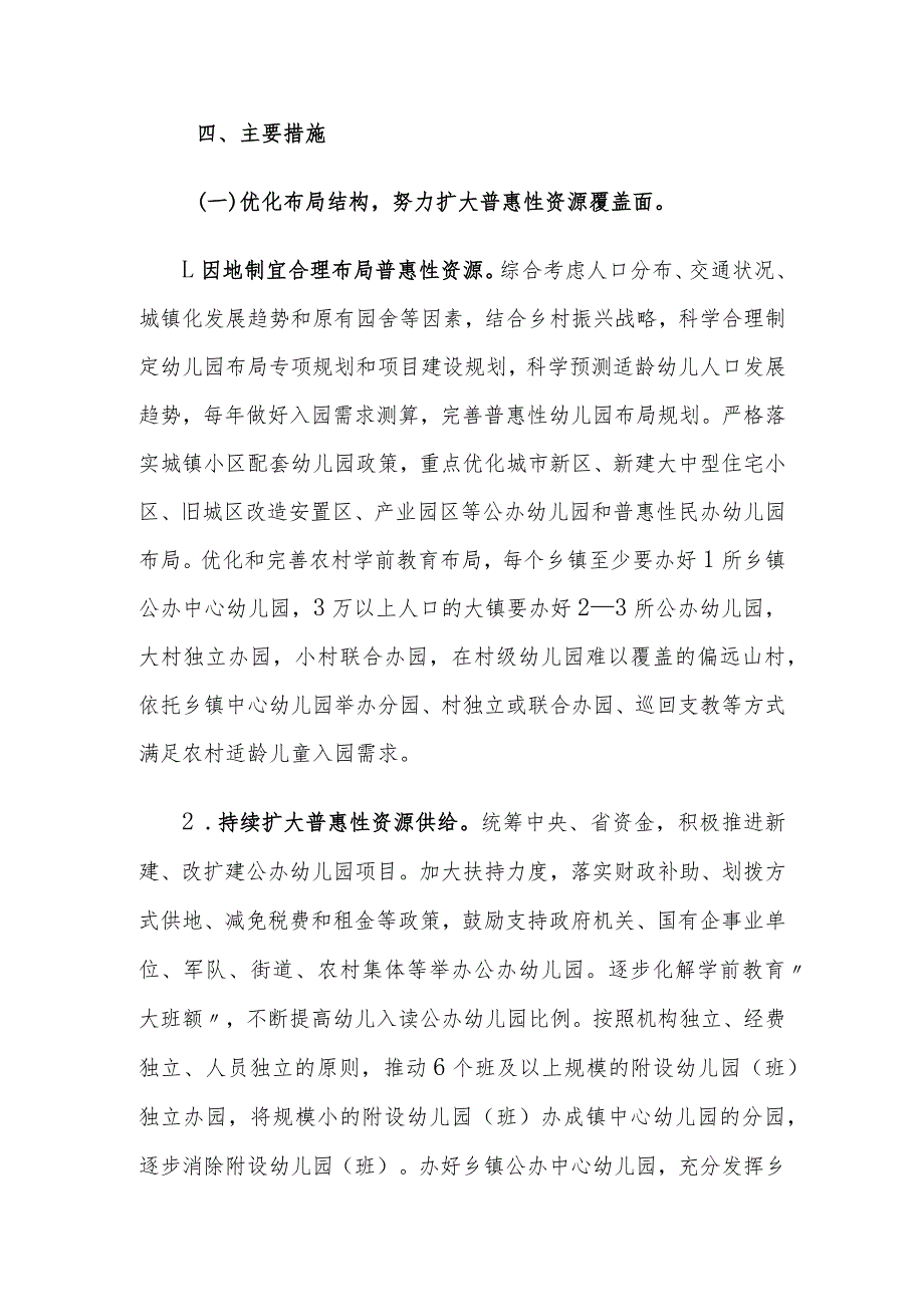 XX区学前教育发展提升行动计划（20222025年）.docx_第3页