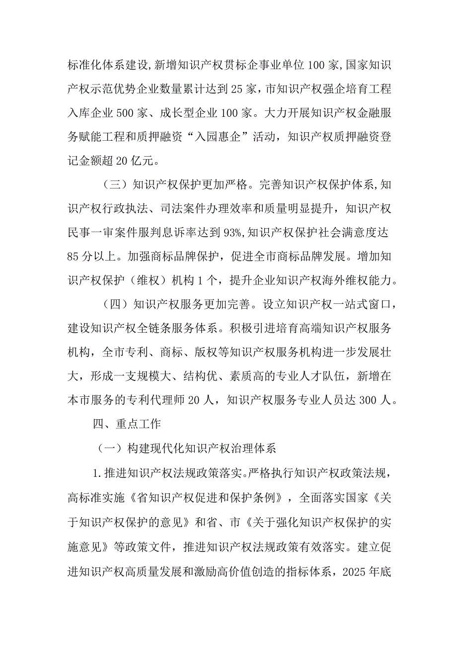 新时代知识产权建设示范县域工作方案(1).docx_第3页