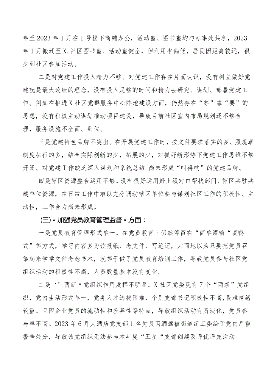 落实2024年第二批学习教育专题民主生活会(新版6个方面)个人查摆检查材料（10篇）.docx_第2页
