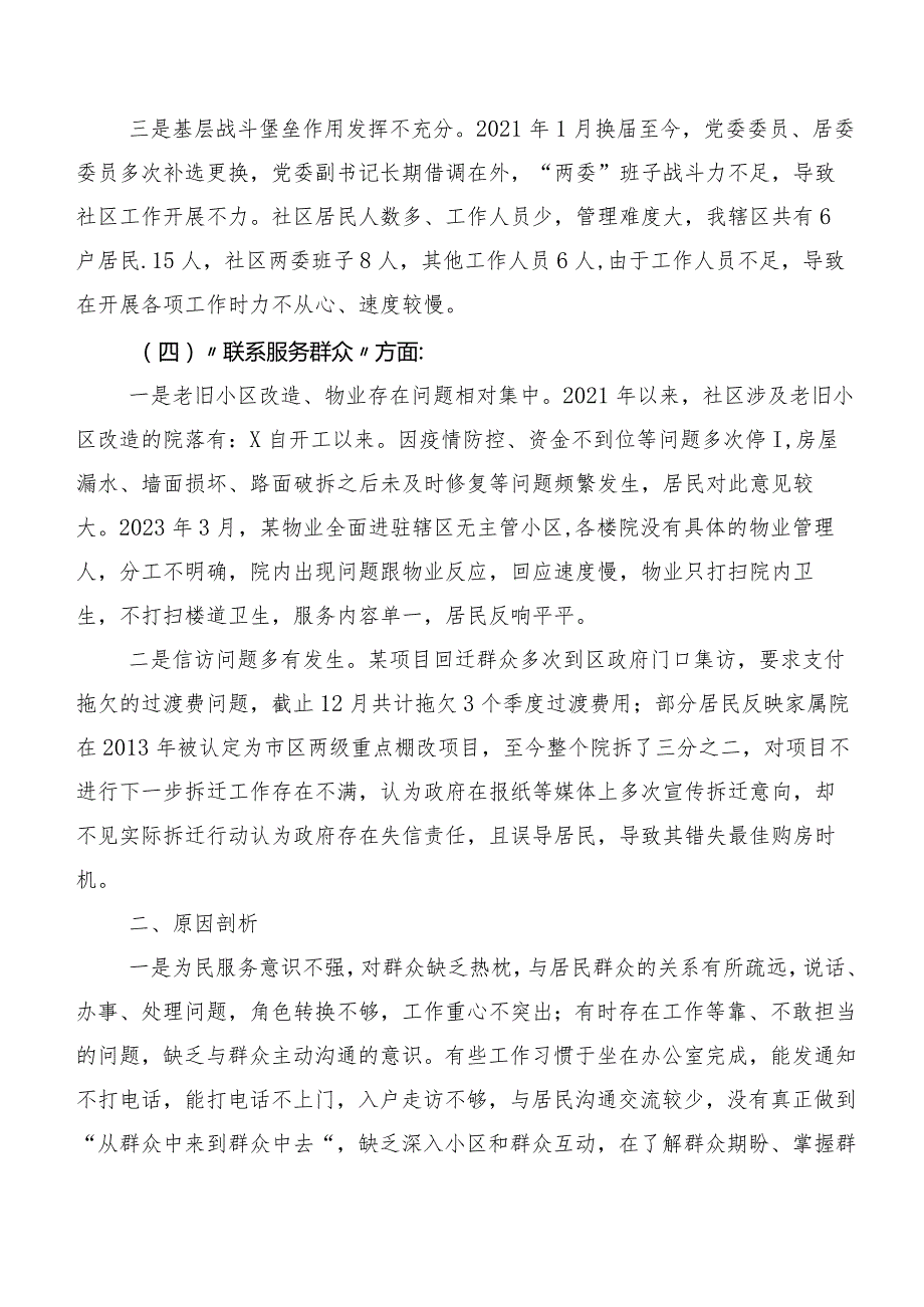 落实2024年第二批学习教育专题民主生活会(新版6个方面)个人查摆检查材料（10篇）.docx_第3页