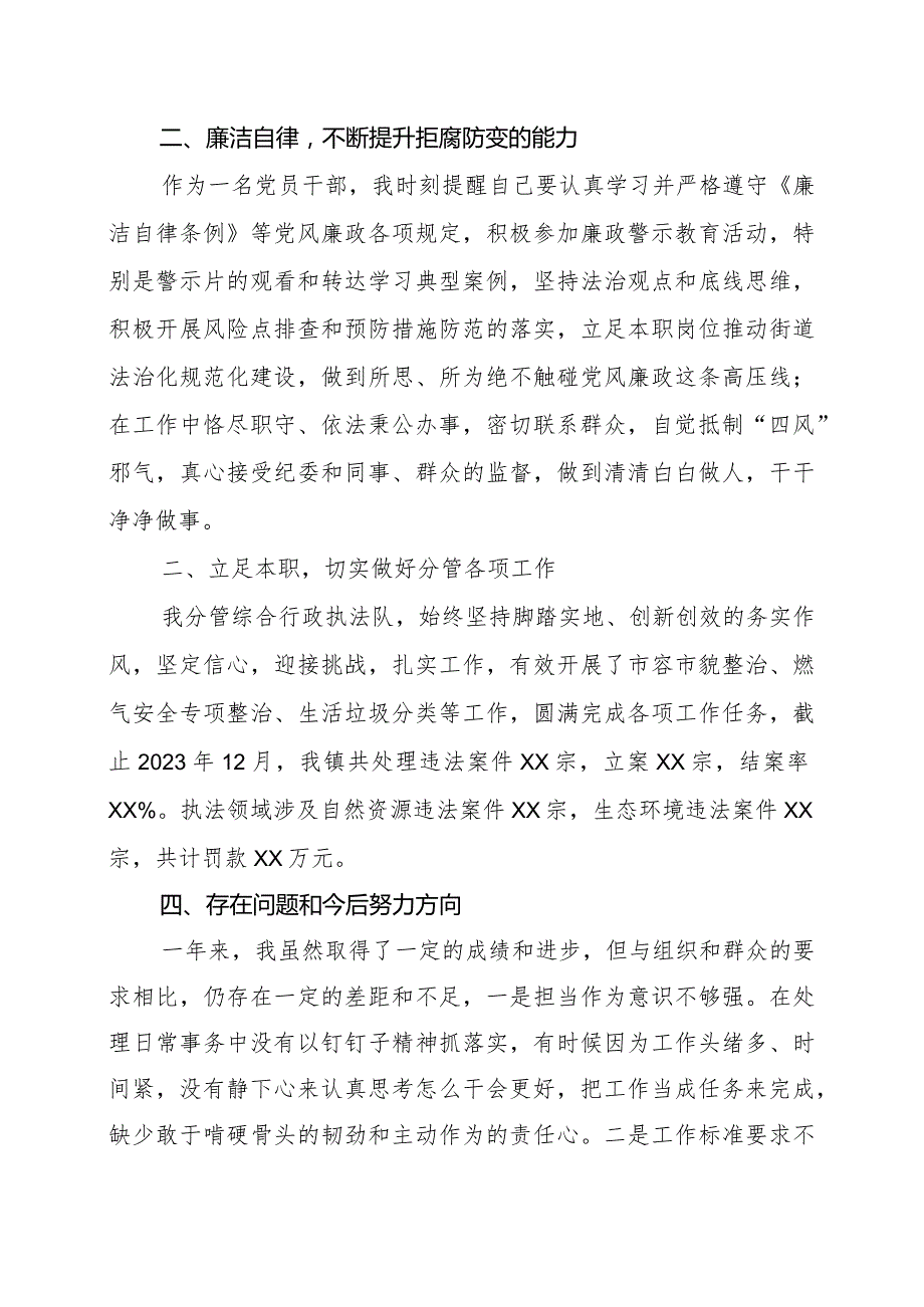 2023述学述职述廉述法报告.docx_第2页